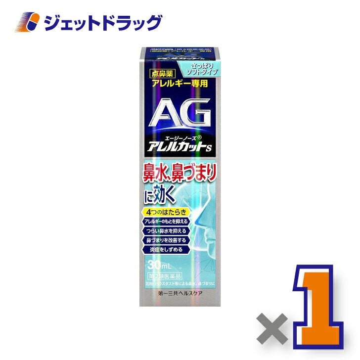 【第2類医薬品】エージーアレルカットS※セルフメディケーション税制対象商品