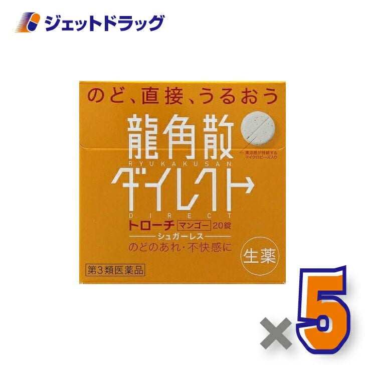 【第3類医薬品】龍角散ダイレクトトローチマンゴー20錠