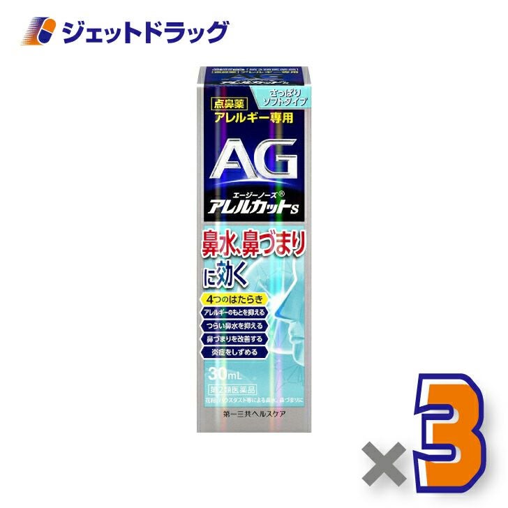 【第2類医薬品】エージーアレルカットS※セルフメディケーション税制対象商品