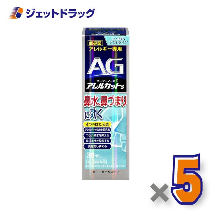 【第2類医薬品】エージーアレルカットS※セルフメディケーション税制対象商品