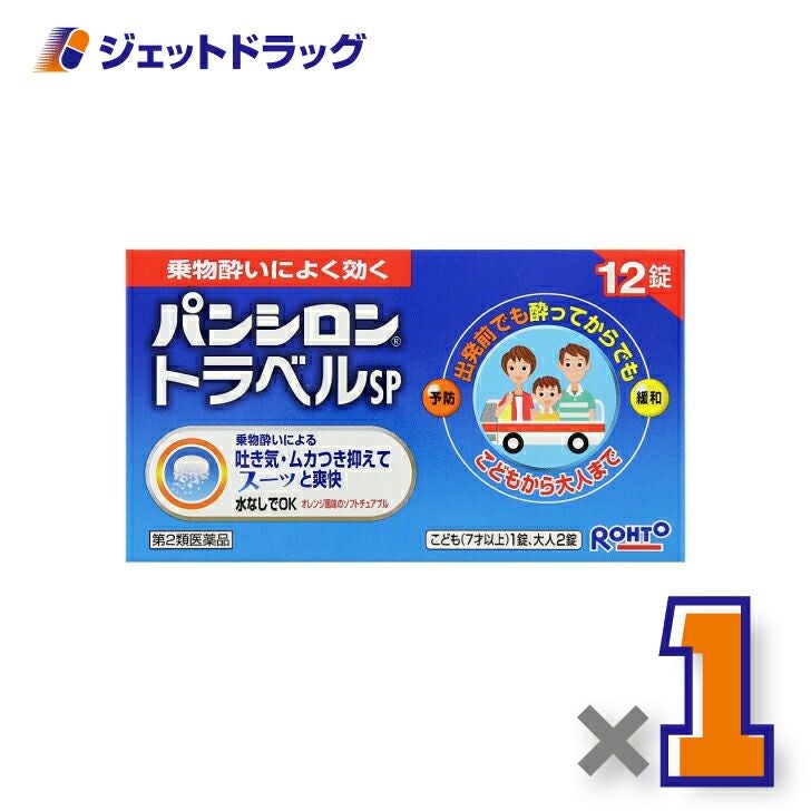 【第2類医薬品】パンシロントラベルSP12錠