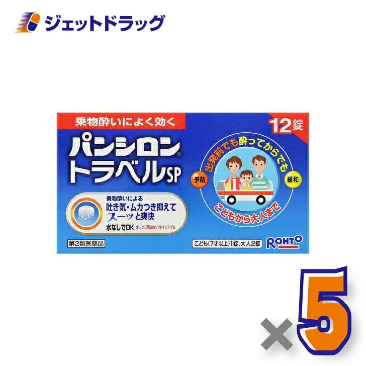 【第2類医薬品】パンシロントラベルSP12錠