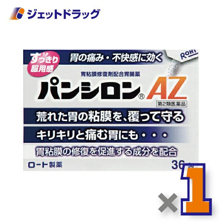 【第2類医薬品】パンシロンAZ36包