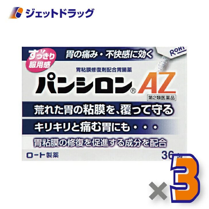 【第2類医薬品】パンシロンAZ36包