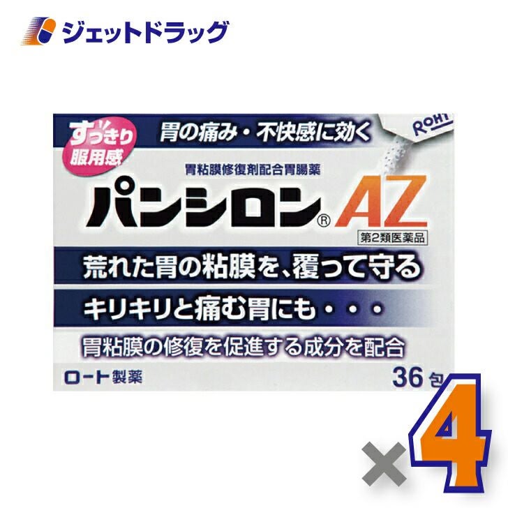 【第2類医薬品】パンシロンAZ36包
