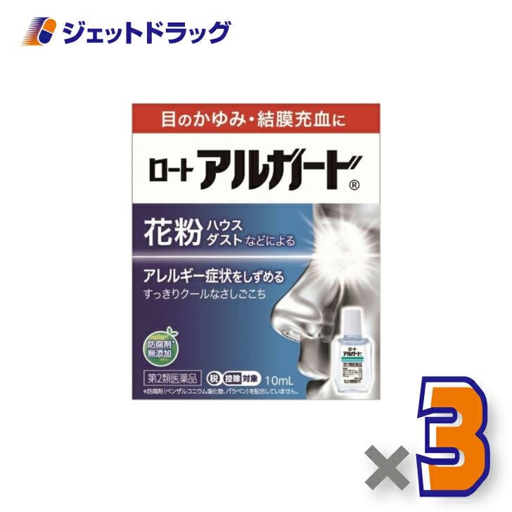 【第2類医薬品】ロートアルガード10mL※セルフメディケーション税制対象商品