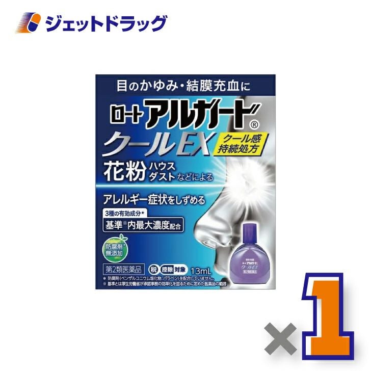 【第2類医薬品】ロートアルガードクールEX13mL※セルフメディケーション税制対象商品