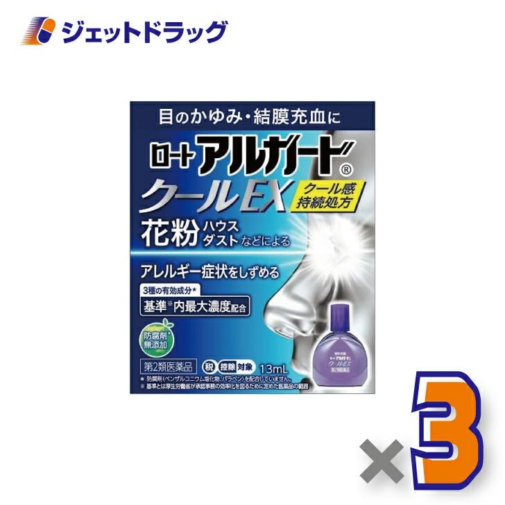 【第2類医薬品】ロートアルガードクールEX13mL※セルフメディケーション税制対象商品