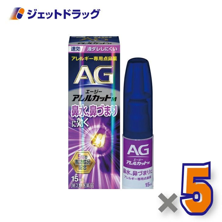 【第2類医薬品】エージーアレルカットＭ15mL※セルフメディケーション税制対象商品