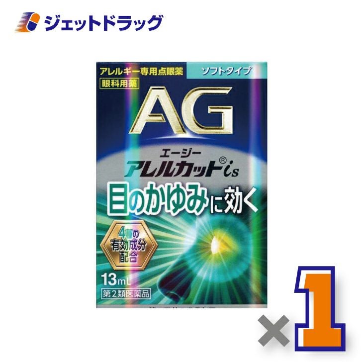 【第2類医薬品】エージーアレルカットis13mLソフトタイプ※セルフメディケーション税制対象商品