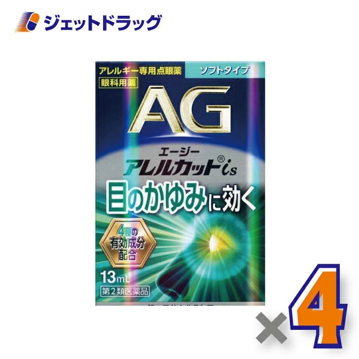 【第2類医薬品】エージーアレルカットis13mLソフトタイプ※セルフメディケーション税制対象商品