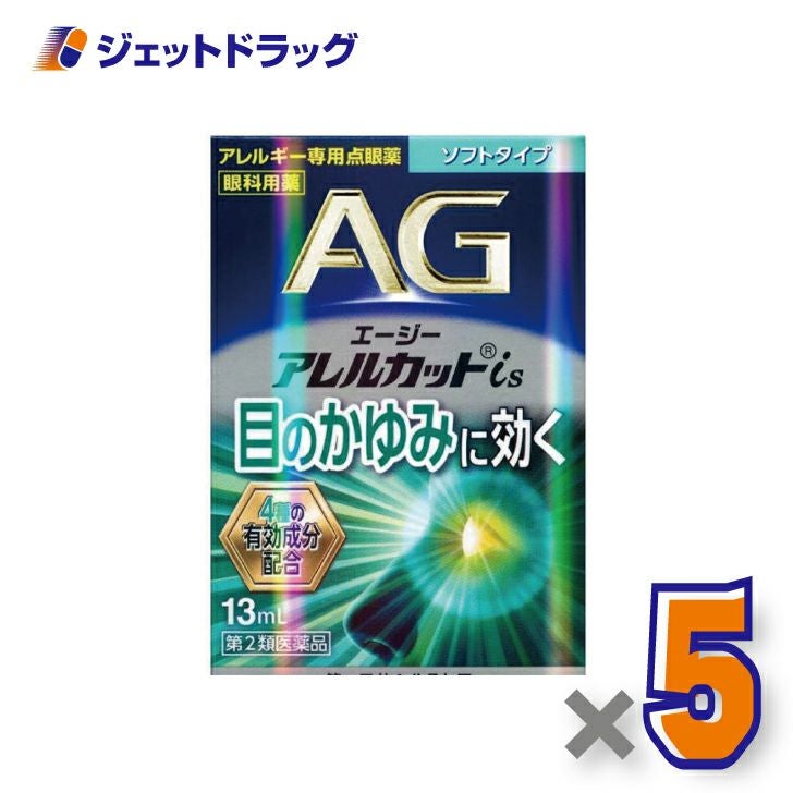 【第2類医薬品】エージーアレルカットis13mLソフトタイプ※セルフメディケーション税制対象商品