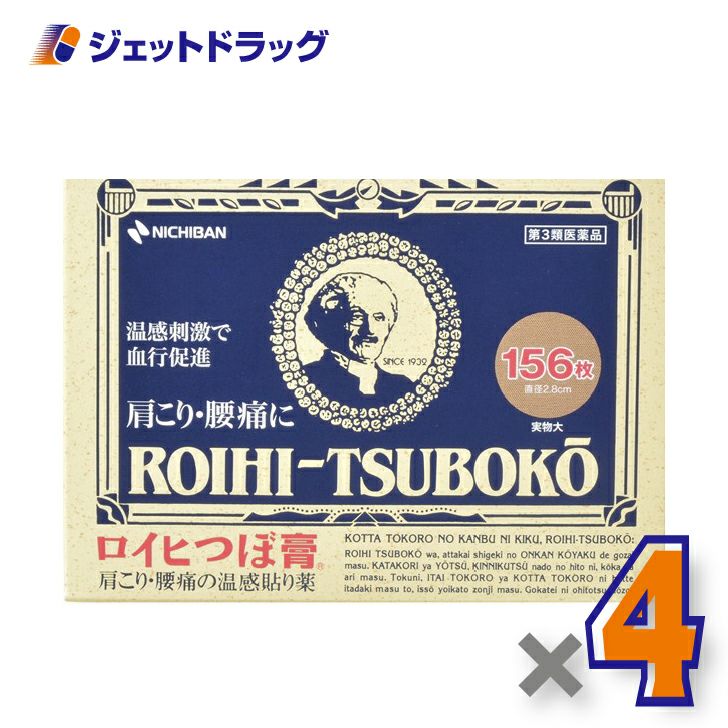 【第3類医薬品】ロイヒつぼ膏RT156156枚※セルフメディケーション税制対象商品