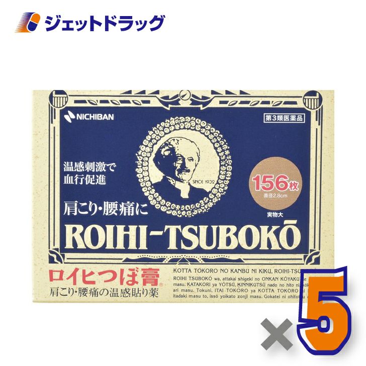 【第3類医薬品】ロイヒつぼ膏RT156156枚※セルフメディケーション税制対象商品