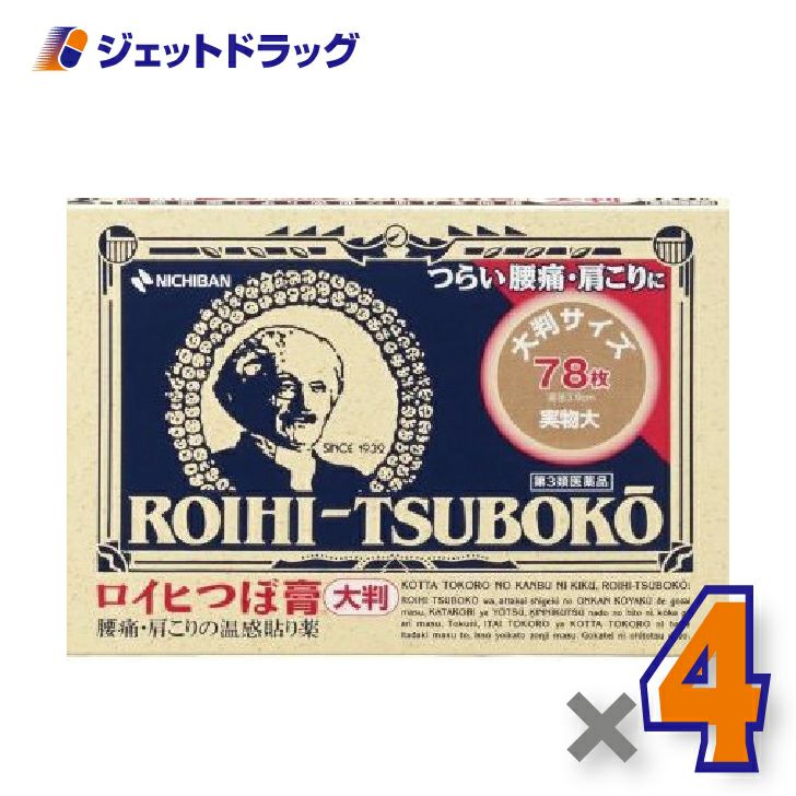 【第3類医薬品】ロイヒつぼ膏RT7878枚※セルフメディケーション税制対象商品