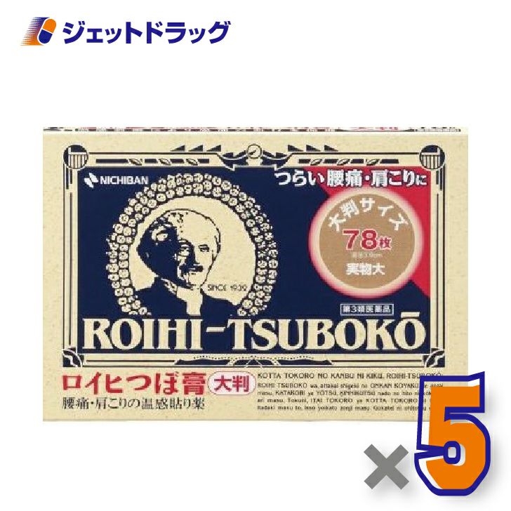 【第3類医薬品】ロイヒつぼ膏RT7878枚※セルフメディケーション税制対象商品