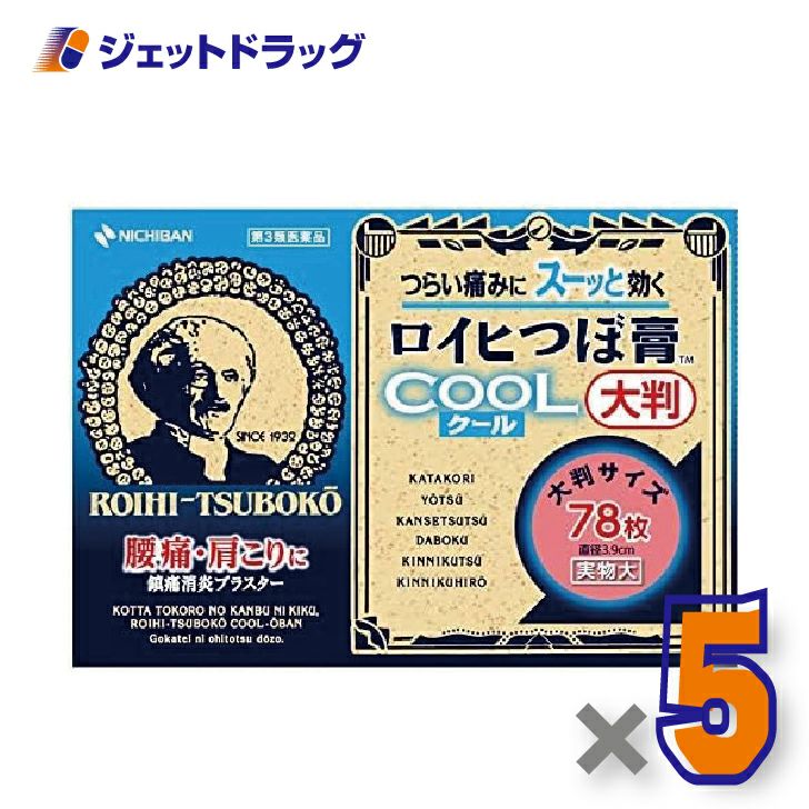 【第3類医薬品】ロイヒつぼ膏クール大判78枚※セルフメディケーション税制対象商品