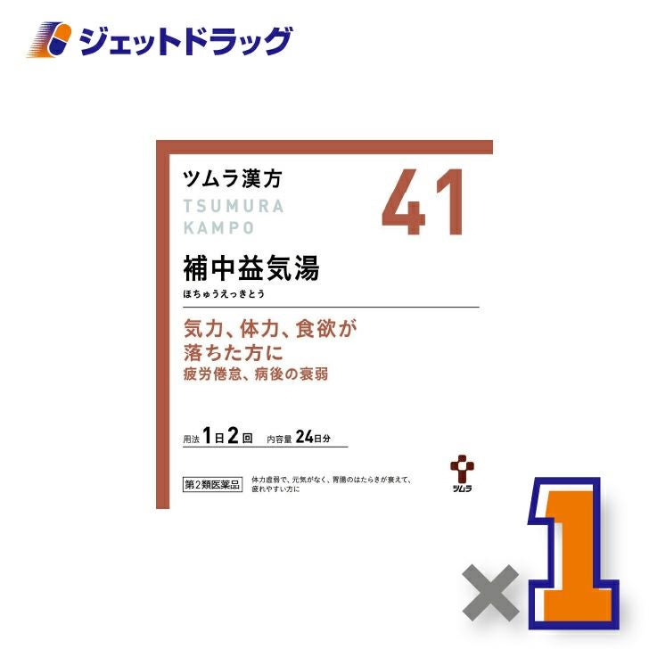 【第2類医薬品】ツムラ漢方補中益気湯エキス顆粒48包×1個〔漢方ほちゅうえっきとう〕