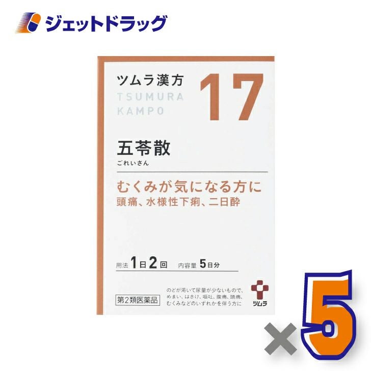 【第2類医薬品】ツムラ漢方五苓散料エキス顆粒10包×1個〔漢方ごれいさん〕