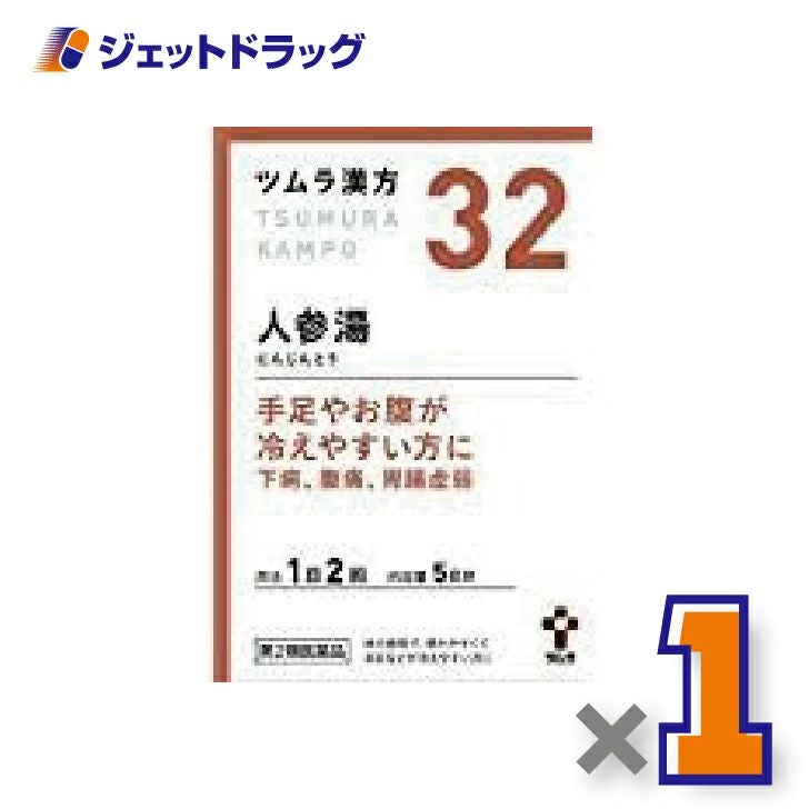 【第2類医薬品】ツムラ漢方人参湯エキス顆粒10包×1個〔漢方にんじんとう〕