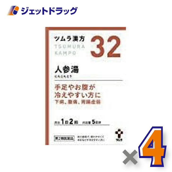 【第2類医薬品】ツムラ漢方人参湯エキス顆粒10包×1個〔漢方にんじんとう〕
