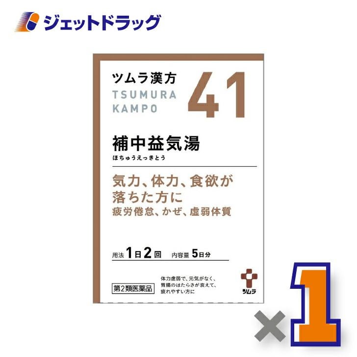 【第2類医薬品】ツムラ漢方補中益気湯エキス顆粒10包×1個〔漢方ほちゅうえっきとう〕