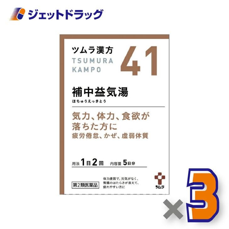 【第2類医薬品】ツムラ漢方補中益気湯エキス顆粒10包×1個〔漢方ほちゅうえっきとう〕