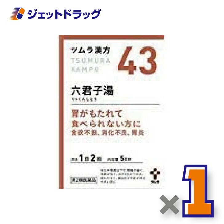 【第2類医薬品】ツムラ漢方六君子湯エキス顆粒10包×1個〔漢方りっくんしとう〕