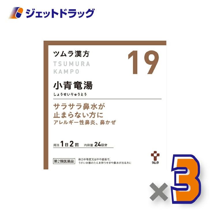 【第2類医薬品】ツムラ漢方小青竜湯エキス顆粒48包×1個※セルフメディケーション税制対象〔漢方しょうせいりゅうとう〕