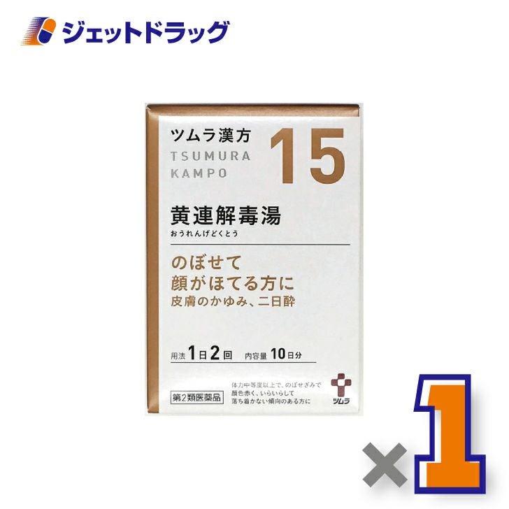 【第2類医薬品】ツムラ漢方黄連解毒湯エキス顆粒A20包×1個〔漢方おうれんげどくとう〕
