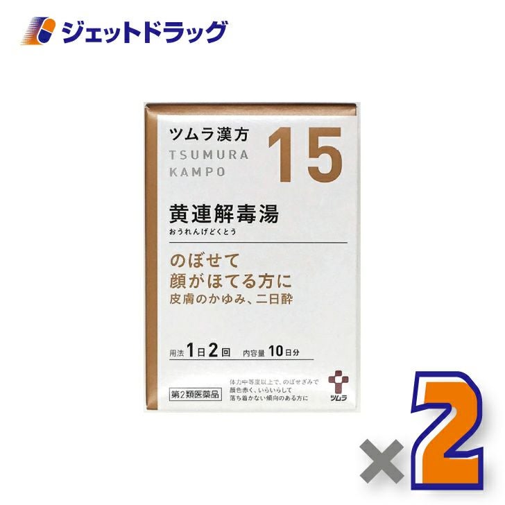 【第2類医薬品】ツムラ漢方黄連解毒湯エキス顆粒A20包×1個〔漢方おうれんげどくとう〕
