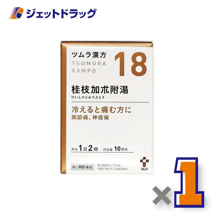 【第2類医薬品】ツムラ漢方桂枝加朮附湯エキス顆粒20包×1個〔漢方けいしかじゅつぶとう〕
