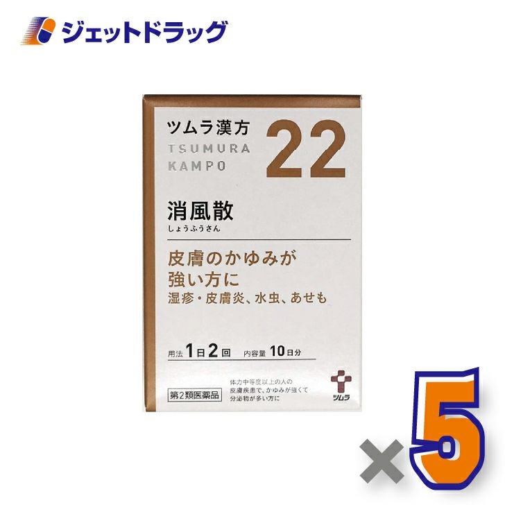 【第2類医薬品】ツムラ漢方消風散エキス顆粒20包×1個〔漢方しょうふうさん〕