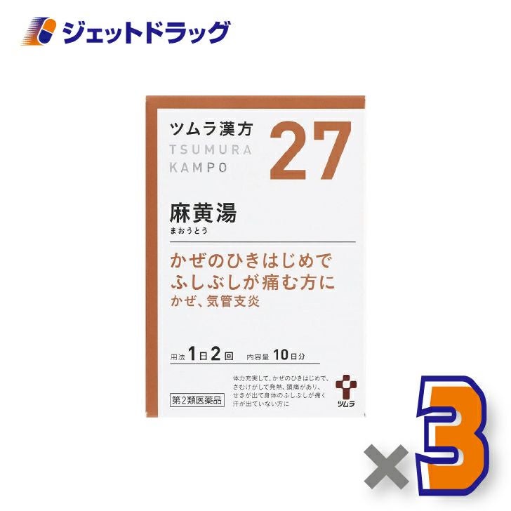 【第2類医薬品】ツムラ漢方麻黄湯エキス顆粒20包×1個※セルフメディケーション税制対象〔漢方まおうとう〕