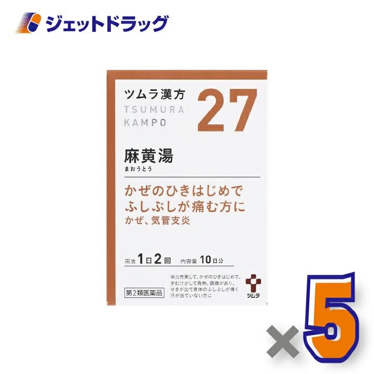【第2類医薬品】ツムラ漢方麻黄湯エキス顆粒20包×1個※セルフメディケーション税制対象〔漢方まおうとう〕
