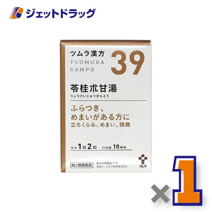 【第2類医薬品】ツムラ漢方苓桂朮甘湯エキス顆粒20包×1個〔漢方りょうけいじゅつかんとう〕