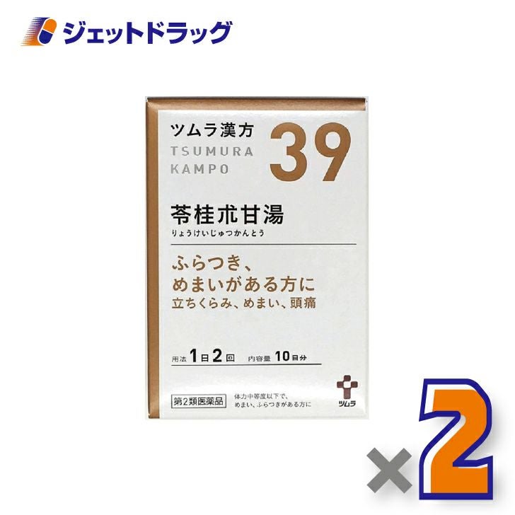 【第2類医薬品】ツムラ漢方苓桂朮甘湯エキス顆粒20包×1個〔漢方りょうけいじゅつかんとう〕