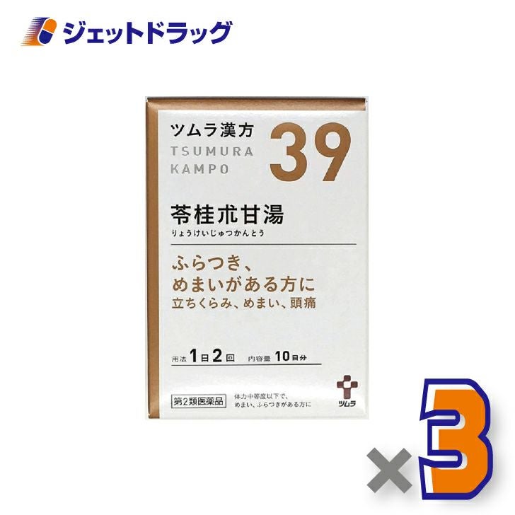 【第2類医薬品】ツムラ漢方苓桂朮甘湯エキス顆粒20包×1個〔漢方りょうけいじゅつかんとう〕