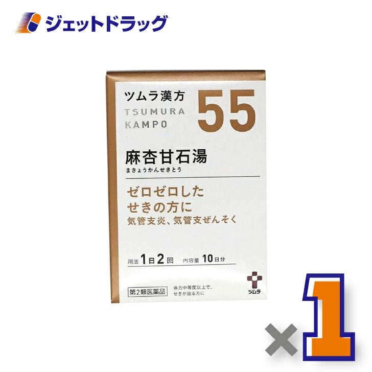 【第2類医薬品】ツムラ漢方麻杏甘石湯エキス顆粒20包×1個※セルフメディケーション税制対象〔漢方まきょうかんせきとう〕