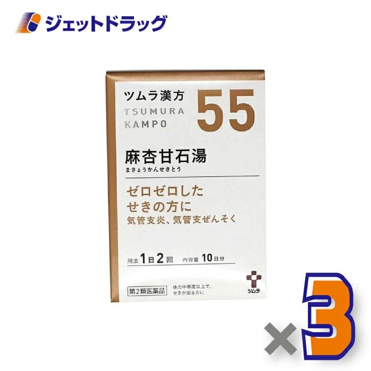 【第2類医薬品】ツムラ漢方麻杏甘石湯エキス顆粒20包×1個※セルフメディケーション税制対象〔漢方まきょうかんせきとう〕