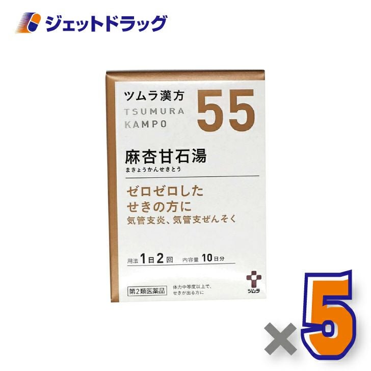 【第2類医薬品】ツムラ漢方麻杏甘石湯エキス顆粒20包×1個※セルフメディケーション税制対象〔漢方まきょうかんせきとう〕