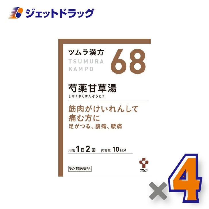 【第2類医薬品】ツムラ漢方芍薬甘草湯エキス顆粒20包×1個〔漢方しゃくやくかんぞうとう〕