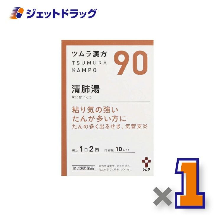 【第2類医薬品】ツムラ漢方清肺湯エキス顆粒20包×1個〔漢方せいはいとう〕