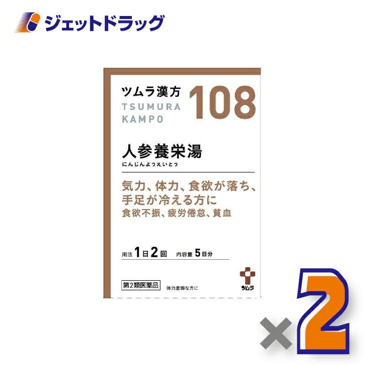 【第2類医薬品】ツムラ漢方人参養栄湯エキス顆粒10包×1個〔漢方にんじんようえいとう〕
