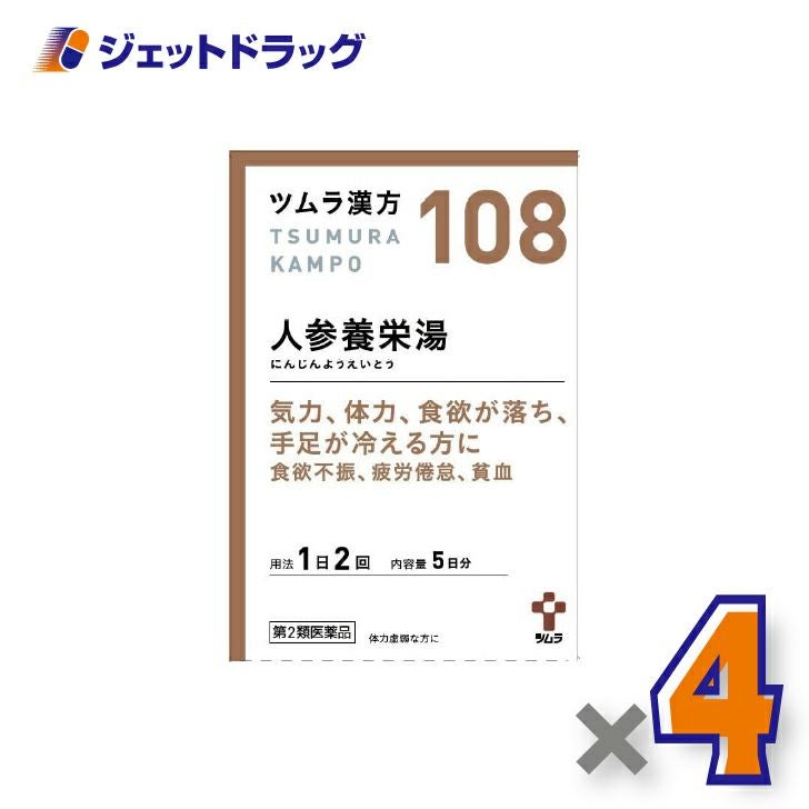 【第2類医薬品】ツムラ漢方人参養栄湯エキス顆粒10包×1個〔漢方にんじんようえいとう〕