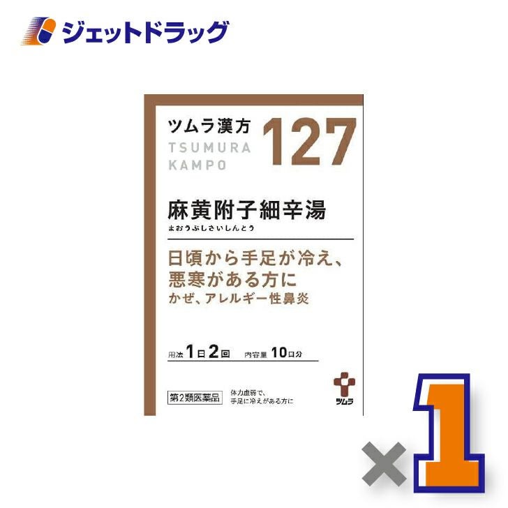 【第2類医薬品】ツムラ漢方麻黄附子細辛湯エキス顆粒20包×1個※セルフメディケーション税制対象〔漢方まおうぶしさいしんとう〕
