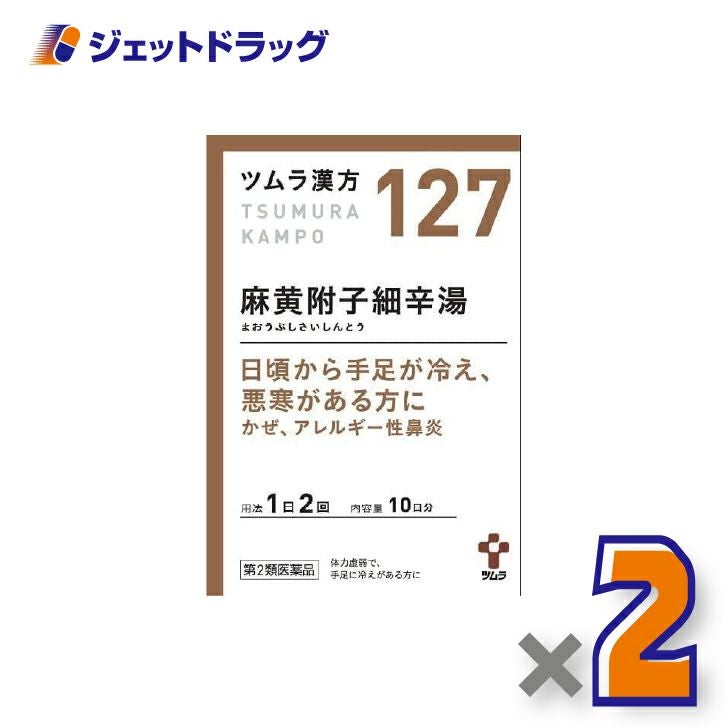 【第2類医薬品】ツムラ漢方麻黄附子細辛湯エキス顆粒20包×1個※セルフメディケーション税制対象〔漢方まおうぶしさいしんとう〕