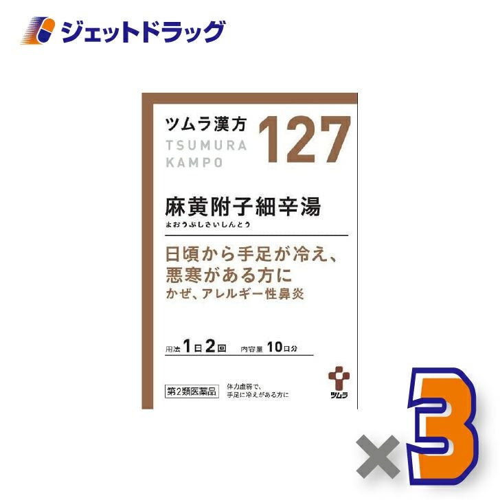 【第2類医薬品】ツムラ漢方麻黄附子細辛湯エキス顆粒20包×1個※セルフメディケーション税制対象〔漢方まおうぶしさいしんとう〕