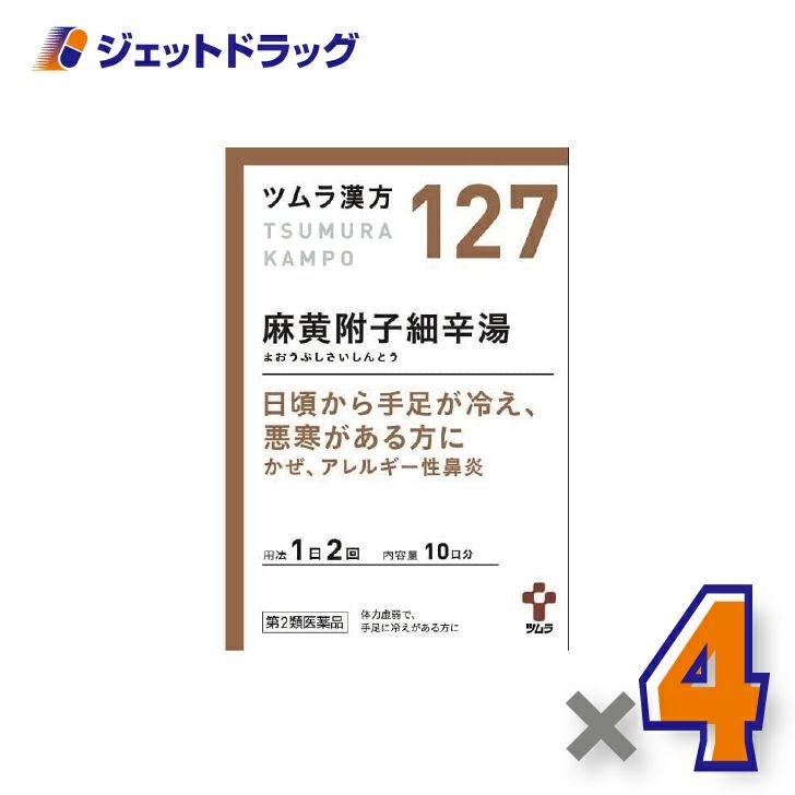 【第2類医薬品】ツムラ漢方麻黄附子細辛湯エキス顆粒20包×1個※セルフメディケーション税制対象〔漢方まおうぶしさいしんとう〕