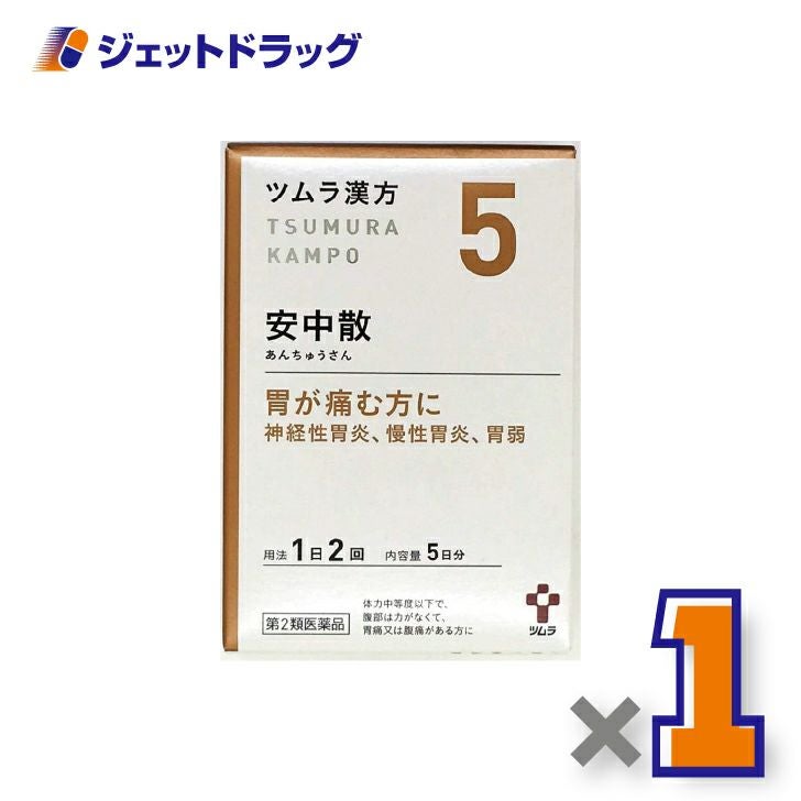 【第2類医薬品】ツムラ漢方安中散料エキス顆粒10包×1個〔漢方あんちゅうさん〕